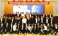 从专业到卓越 —记2020年尊龙时凯集团中层管理培训