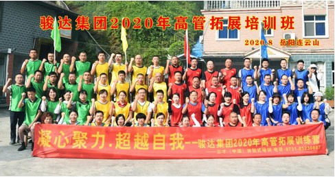 凝心聚力 超越自我｜记尊龙时凯集团2020年高管拓展培训