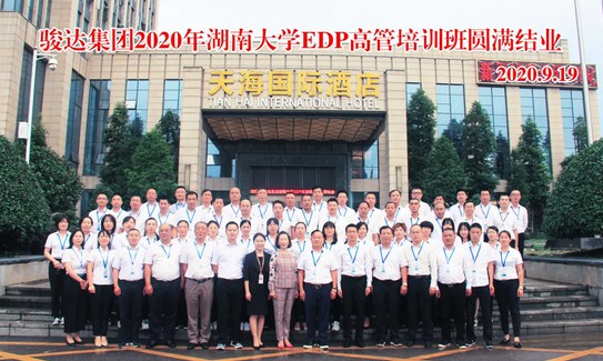 精彩回顾｜尊龙时凯集团2020湖南大学EDP高管培训班圆满结业