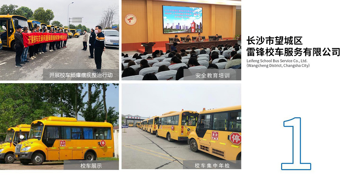 湖南尊龙时凯集团有限公司,长沙城市交通,校车运营,安保服务,新能源科技