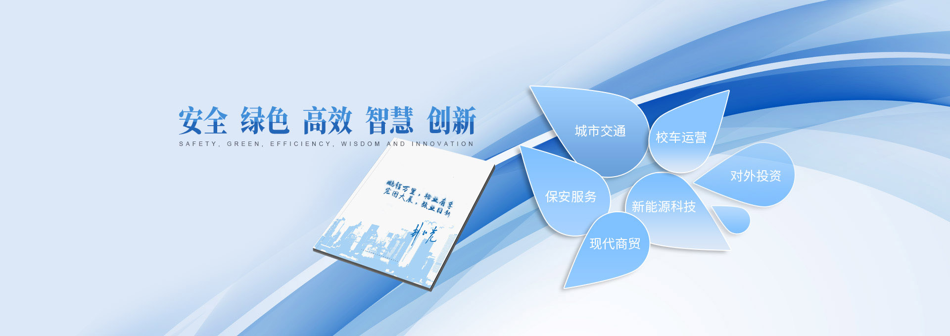 湖南尊龙时凯集团有限公司_长沙城市交通|校车运营|安保服务|新能源科技